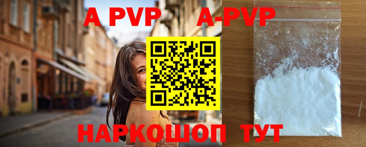 APVP Соль  A-PVP мука  APVP VHQ  Вход с VPN  Кириши 