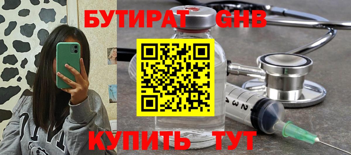 Бутират жидкий экстази  Вход с VPN  Кириши 