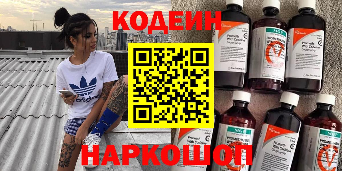 Codein Purple Drank  Кодеин Purple Drank  Кириши  Вход с VPN 